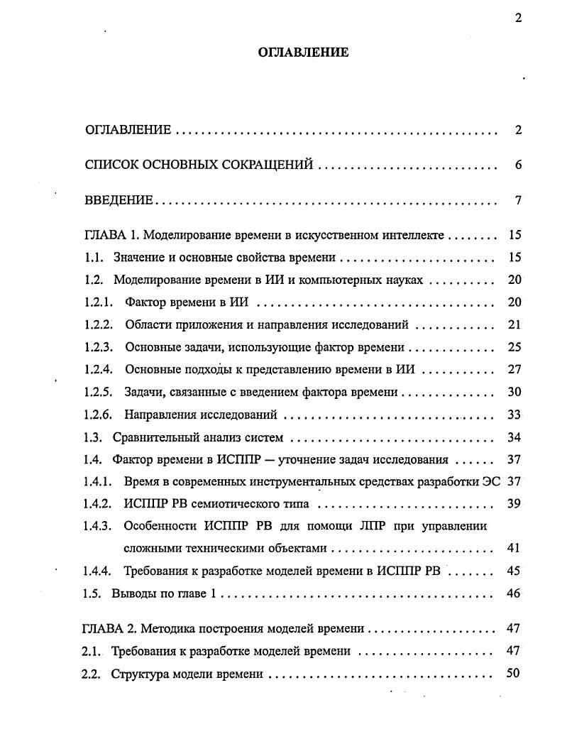 "ГЛАВА 1. Моделирование времени в искусственном интеллекте 