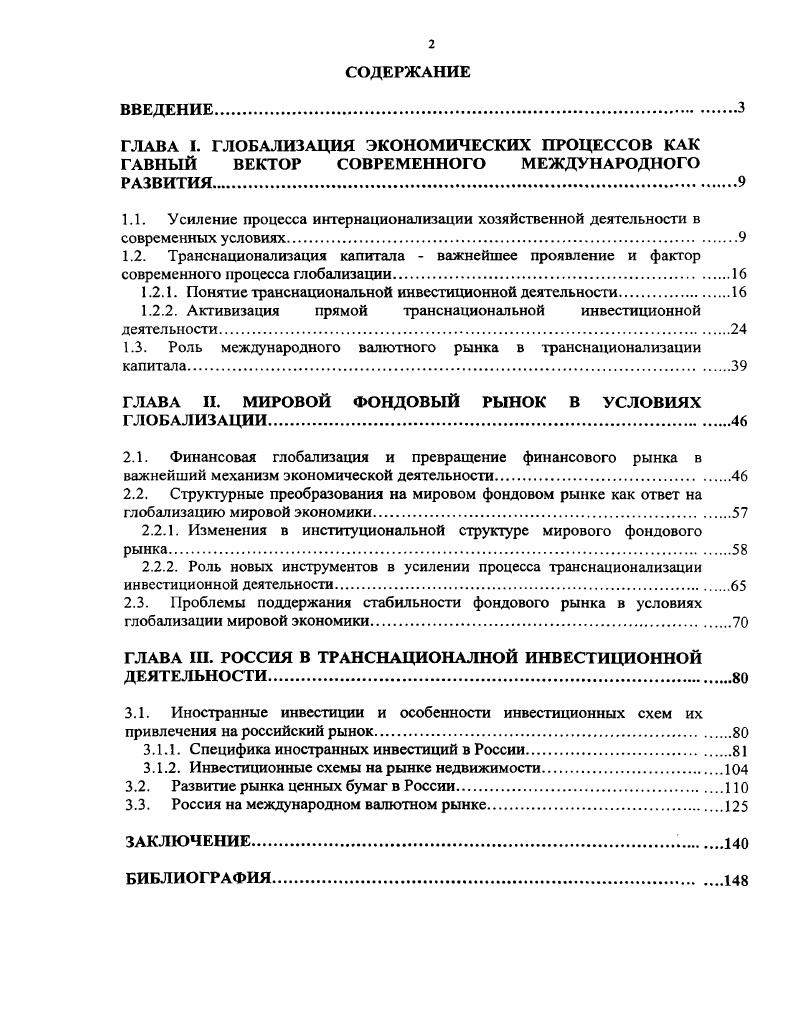 "1.2.1. Понятие транснациональной инвестиционной деятельности.