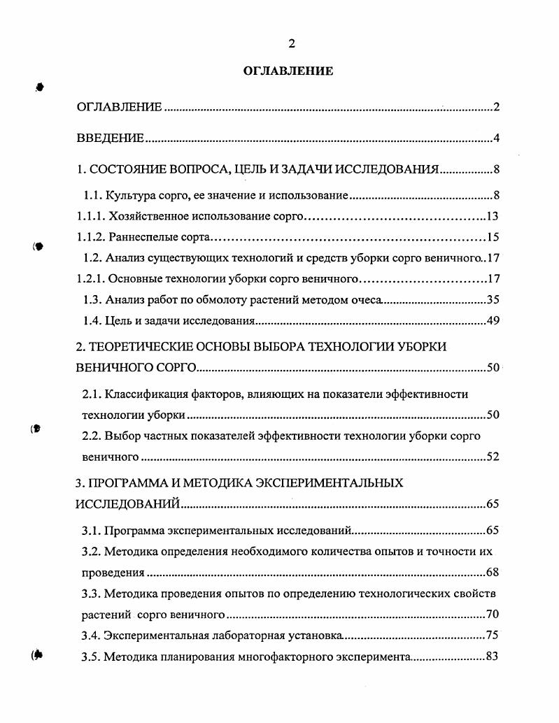 "1. СОСТОЯНИЕ ВОПРОСА, ЦЕЛЬ И ЗАДАЧИ ИССЛЕДОВАНИЯ.
