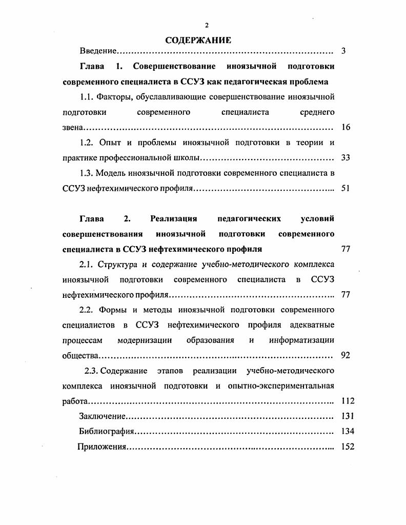 "2.3. Содержание этапов реализации учебнометодического комплекса иноязычной подготовки и опытноэкспериментальная работа 