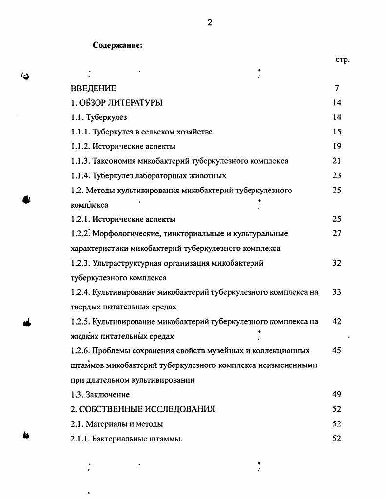 "1.1.1. Туберкулез в сельском хозяйстве 