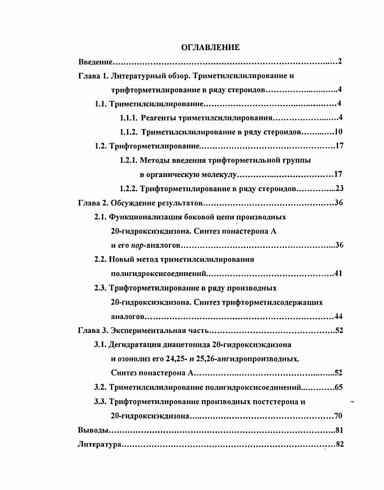 "Глава 1. Литературный обзор. Триметилсилилнрование и