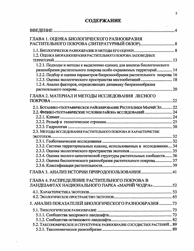"1. Теоретические концепции европейской интеграции. . .  . . И