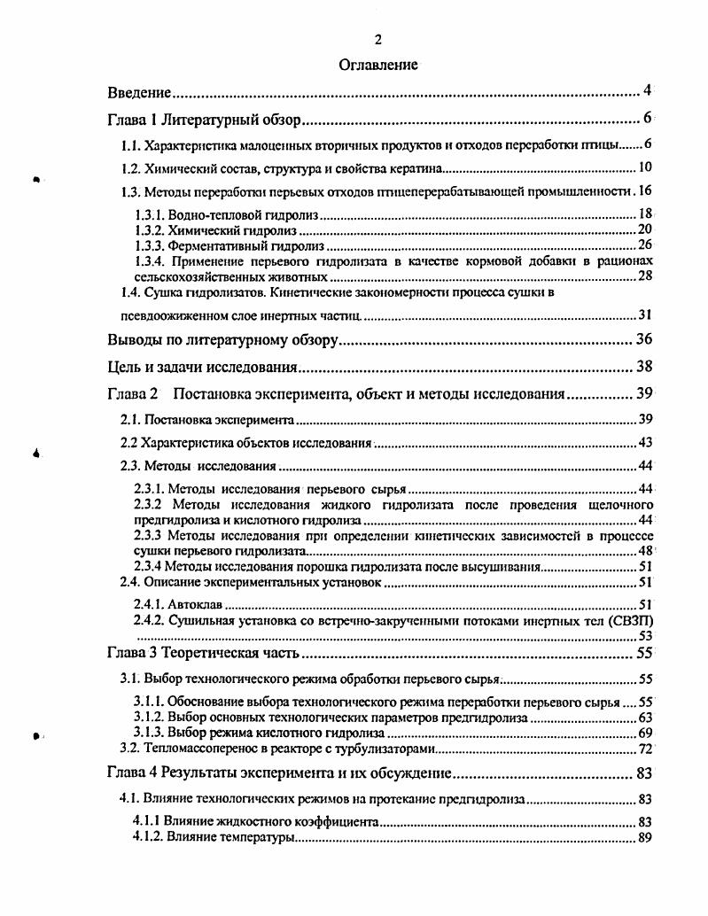 "1.1. Характеристика малоценных вторичных продуктов к отходов переработки гттнцы