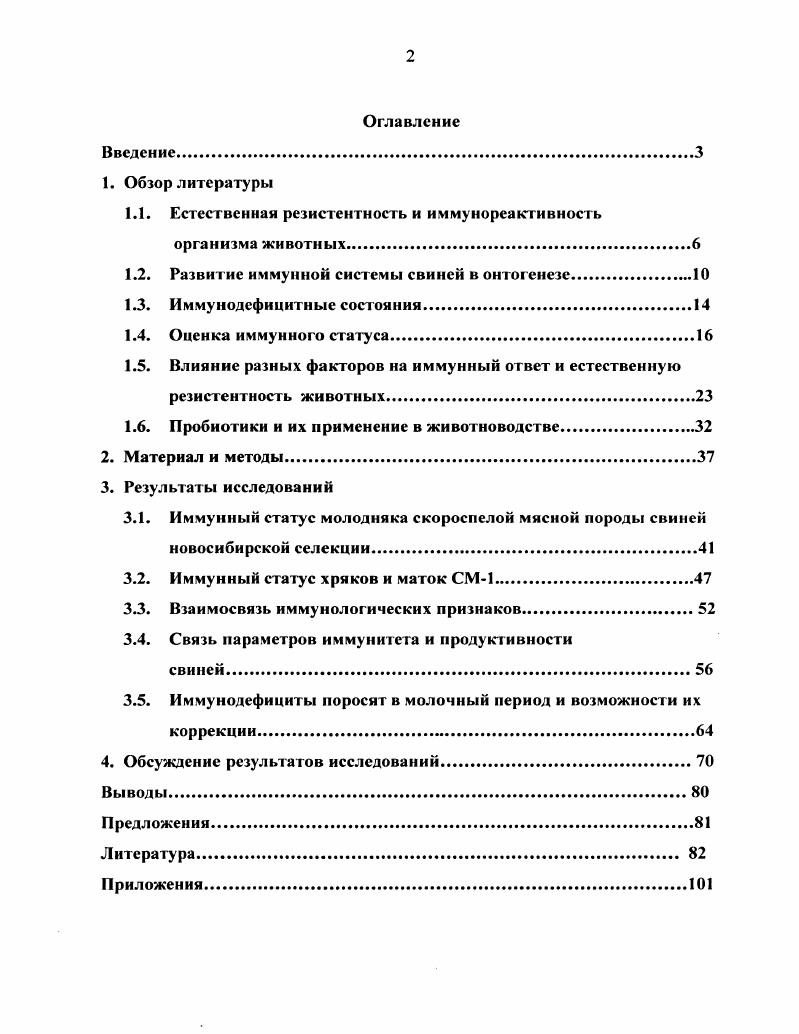 "1.1. Естественная резистентность и иммунореактивность