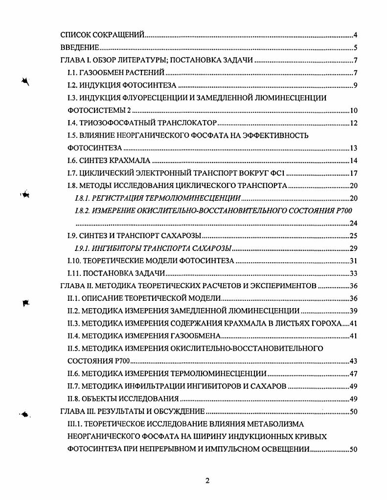 "ГЛАВА I. ОБЗОР ЛИТЕРАТУРЫ ПОСТАНОВКА ЗАДАЧИ