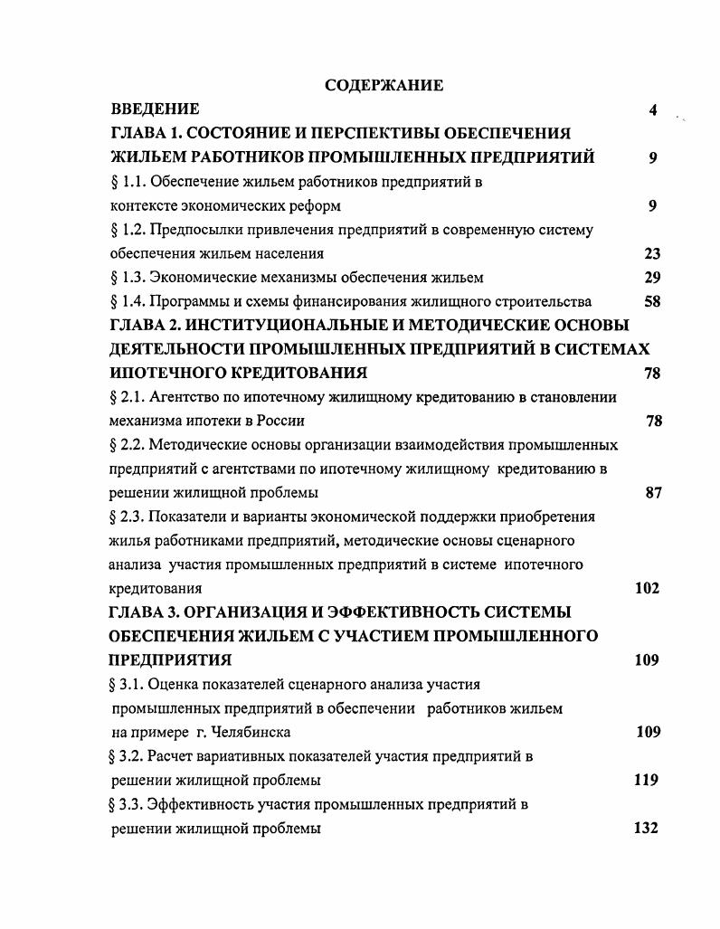" 1.1. Обеспечение жильем работников предприятий в