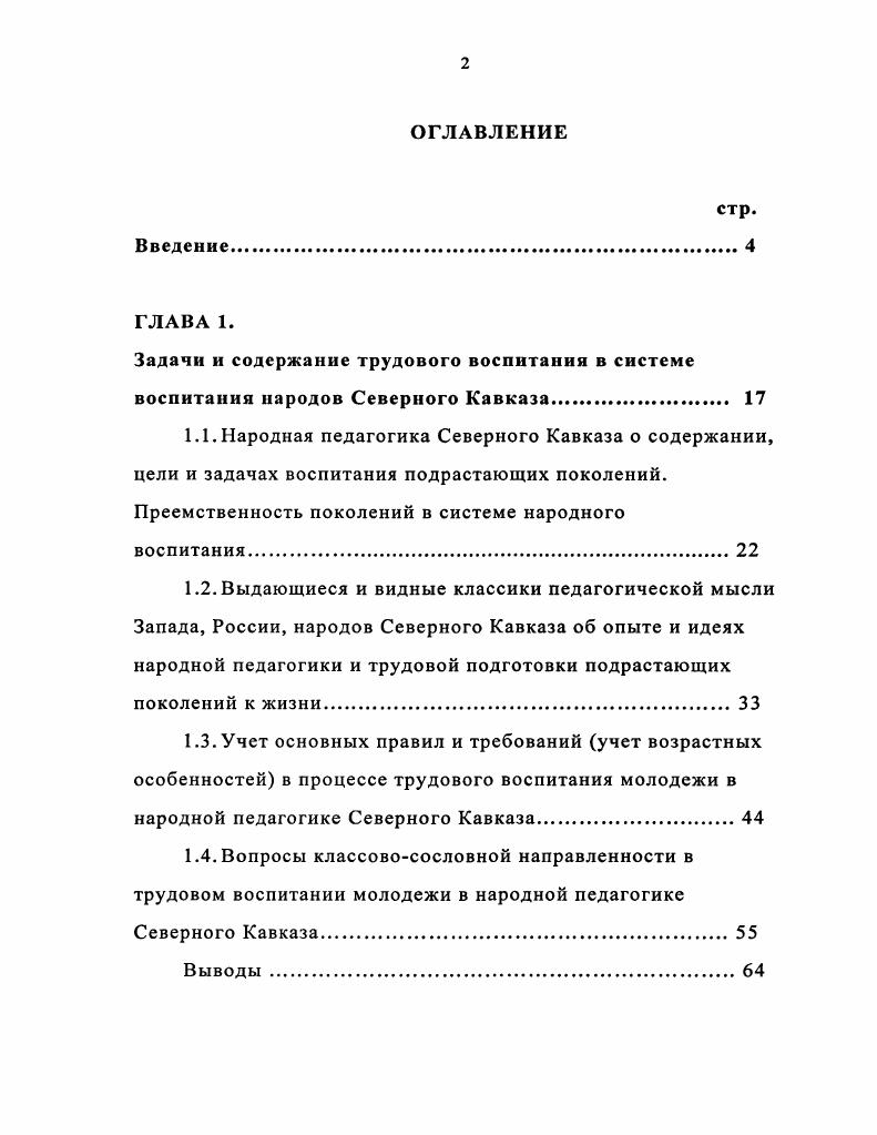 "Народная педагогика Северного Кавказа о формах, методах, приемах и средствах трудового воспитания подрастающих поколений 