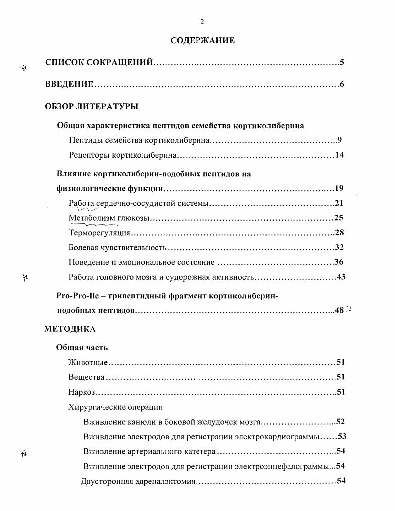 "Общая характеристика пептидов семейства кортиколиберина