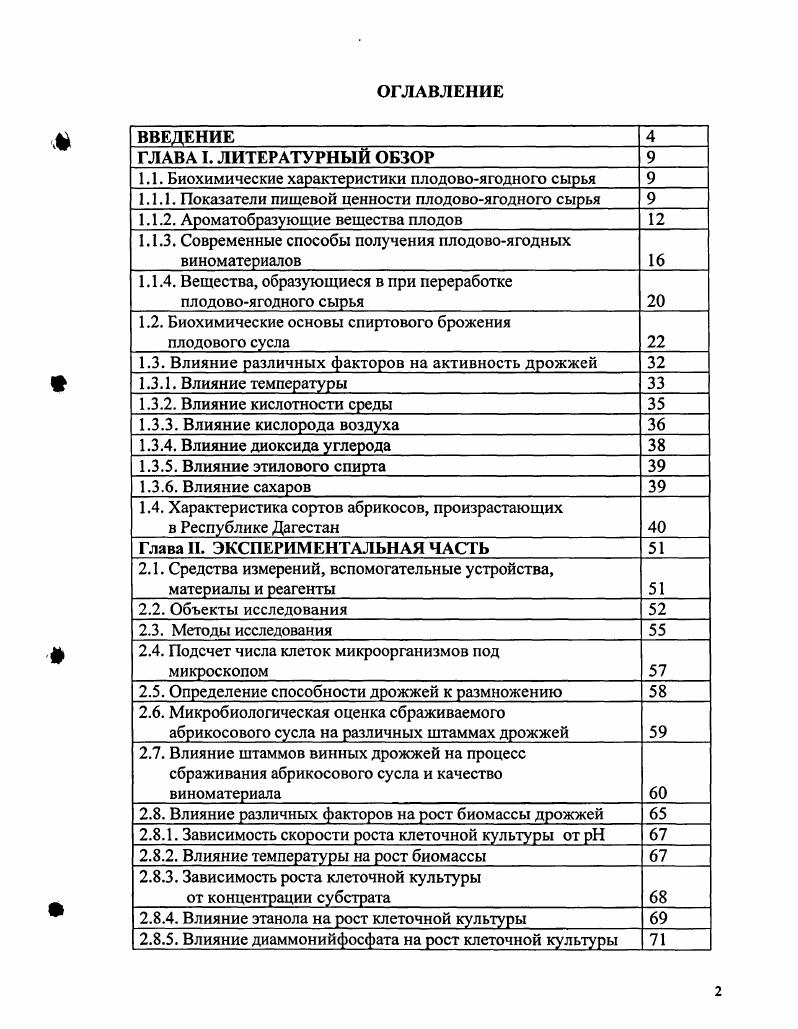 "1.1. Биохимические характеристики плодовоягодного сырья 