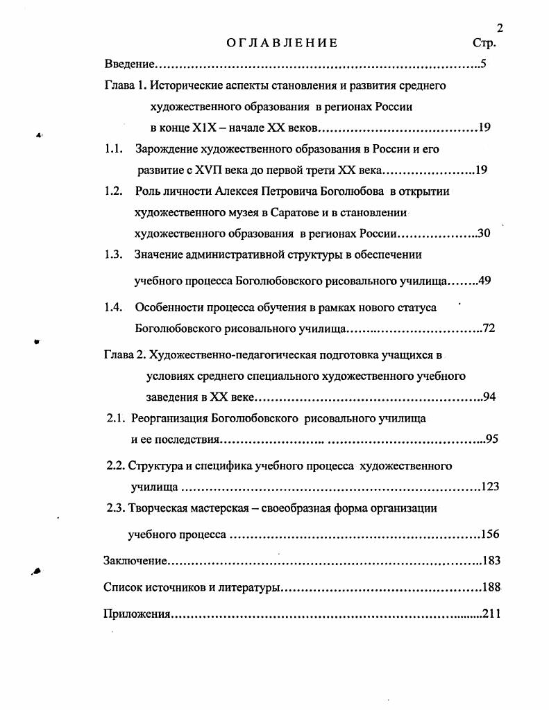 "1.3. Значение административной структуры в обеспечении
