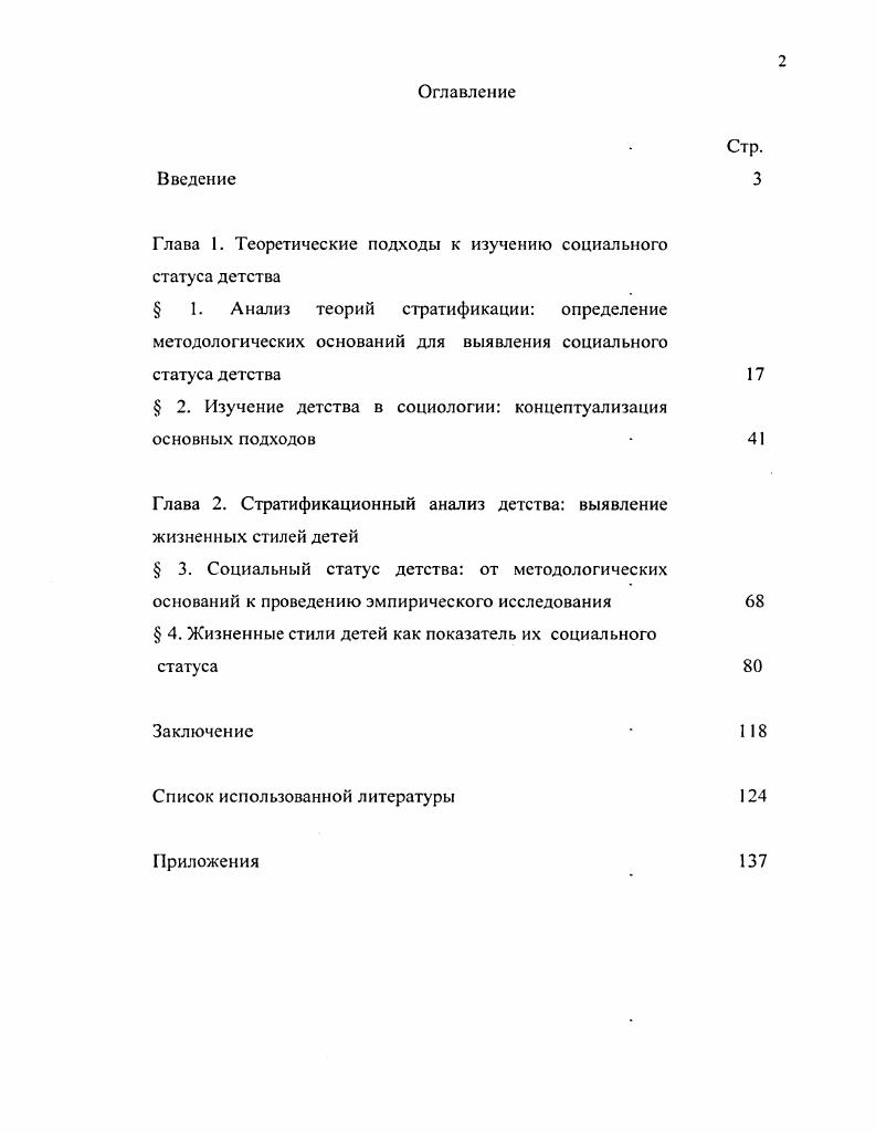 "Глава 1. Теоретические подходы к изучению социального статуса детства