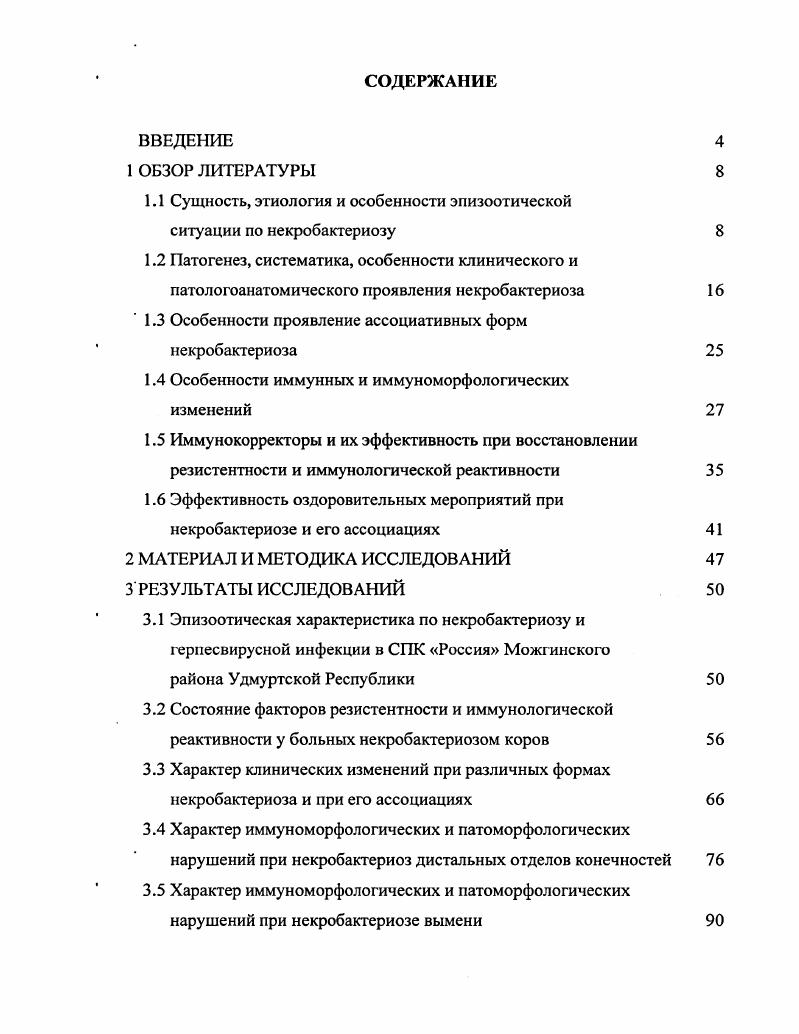 "1.1 Сущность, этиология и особенности эпизоотической ситуации по некробактериозу