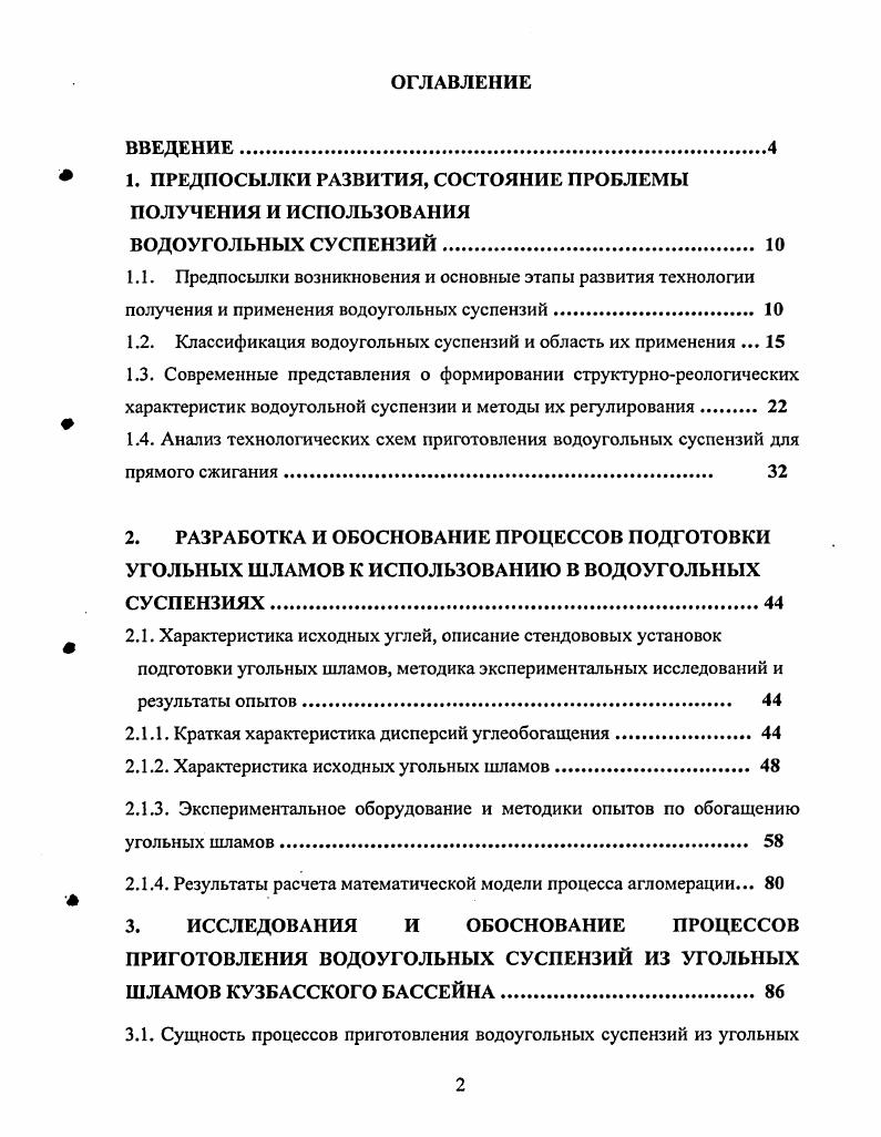"1. ПРЕДПОСЫЛКИ РАЗВИТИЯ, СОСТОЯНИЕ ПРОБЛЕМЫ ПОЛУЧЕНИЯ И ИСПОЛЬЗОВАНИЯ