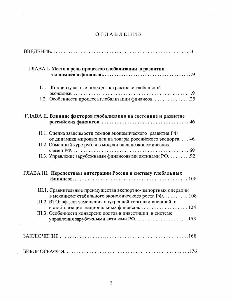 "ГЛАВА 1. Место и роль процессов глобализации в развитии