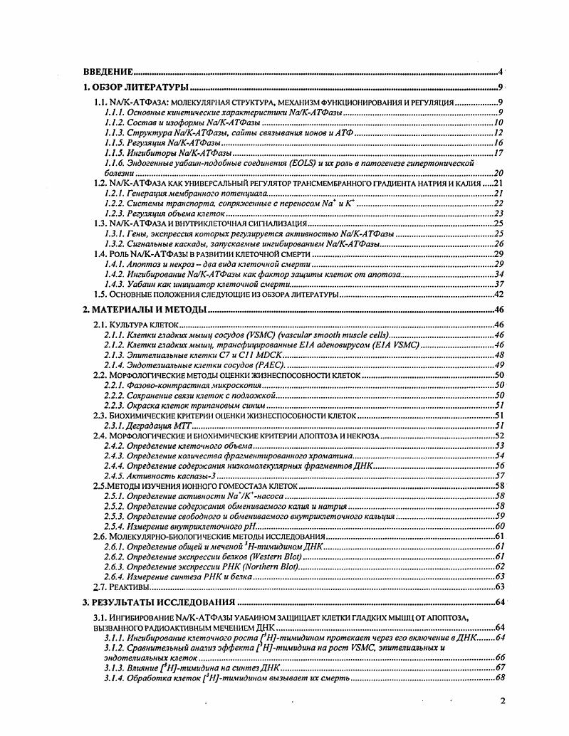 "1.1. АТФаза молекулярная структура, механизм функционирования и регуляция