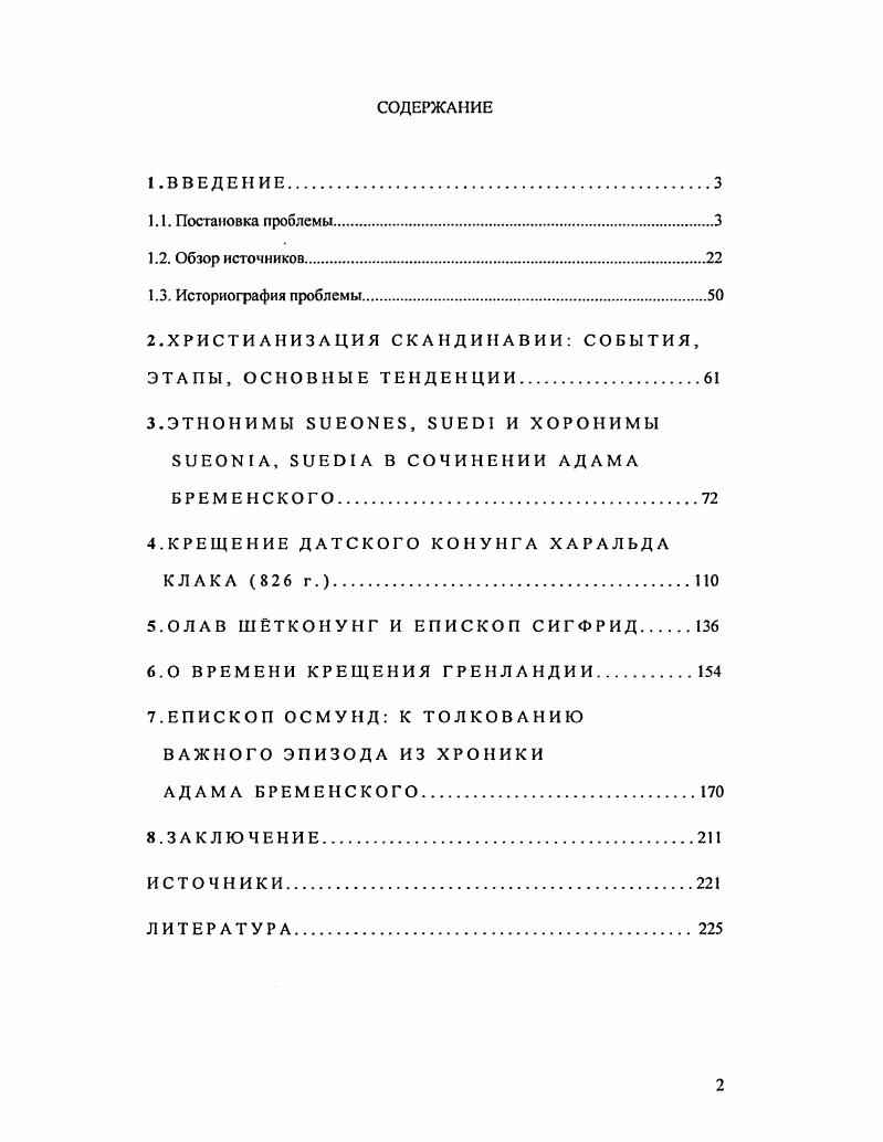 "2.ХРИСТИАНИЗАЦИЯ СКАНДИНАВИИ СОБЫТИЯ, ЭТАПЫ, ОСНОВНЫЕ ТЕНДЕНЦИИ