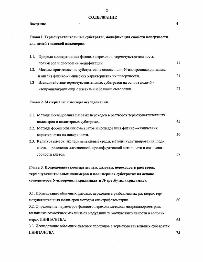 "Глава 2. Материалы и методы исследования.