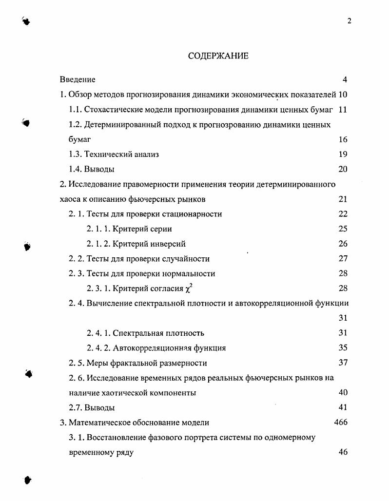 "1. Обзор методов прогнозирования динамики экономических показателей 