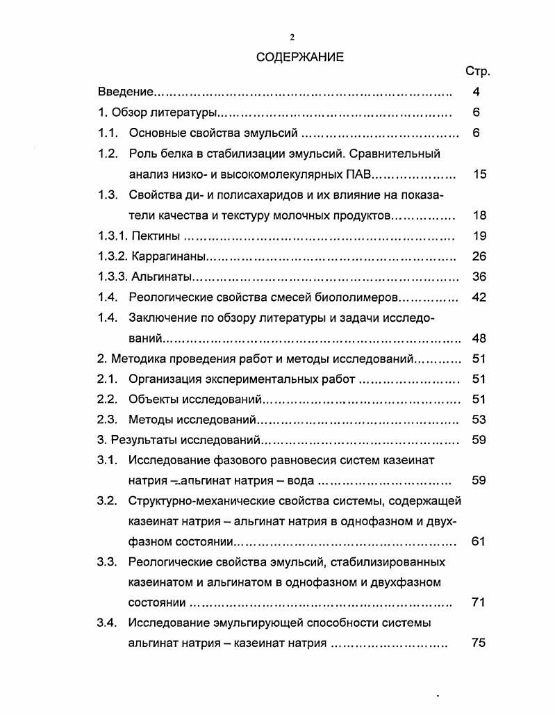 "1.4. Реологические свойства смесей биополимеров. 