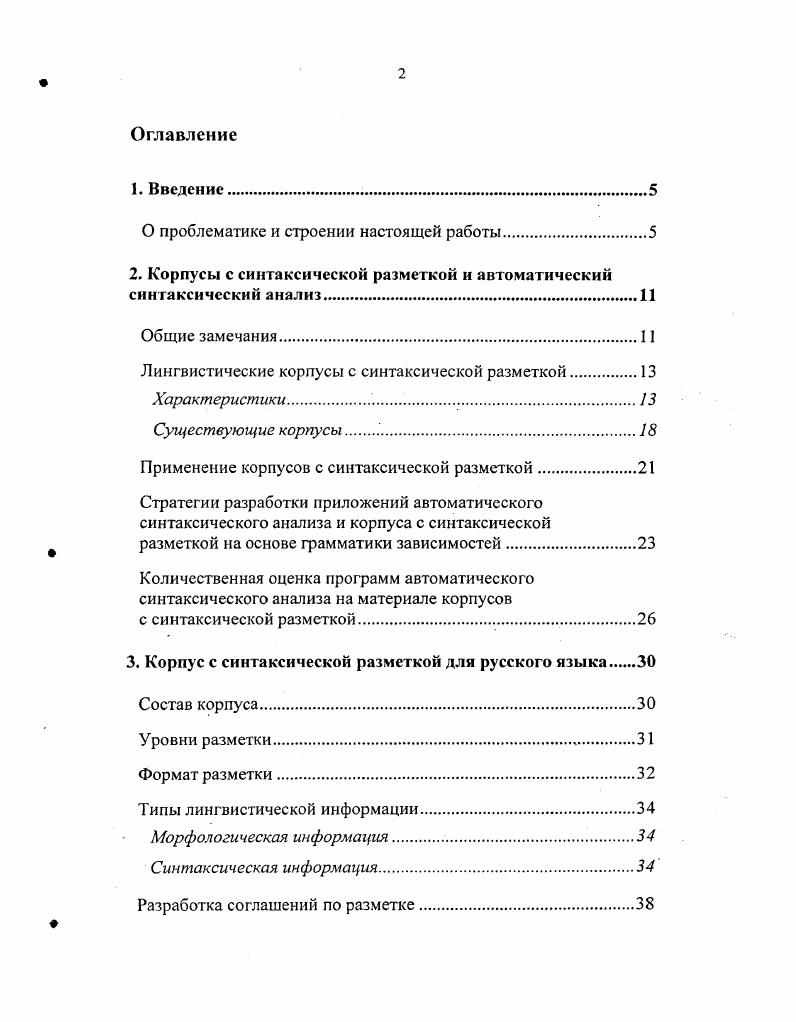 "О проблематике и строении настоящей работы.