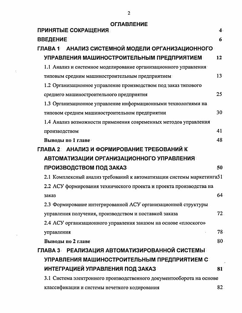 "1.4 Анализ возможности применения современных методов управления производством 