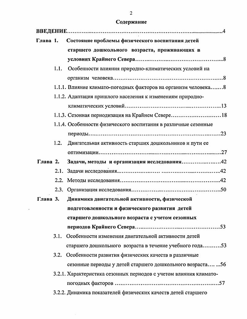 "1.1. Особенности влияния природноклиматических условий на