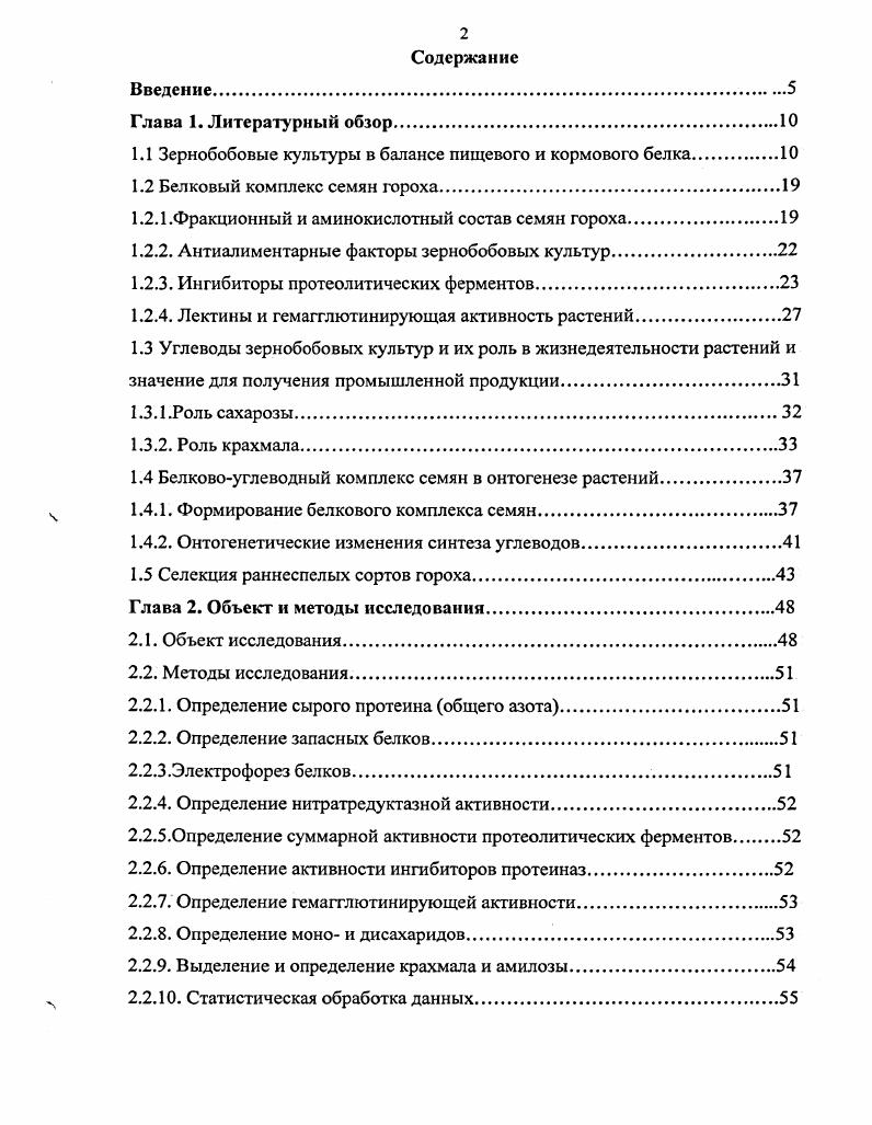 "1.1 Зернобобовые культуры в балансе пищевого и кормового белка.