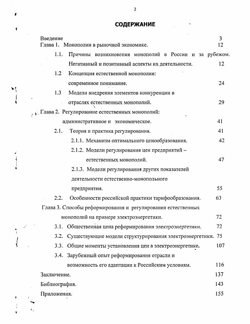 "Глава. Монополии в рыночной экономике. 