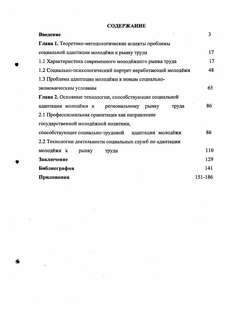 "Глава 1. Теоретикометодологические аспекты проблемы