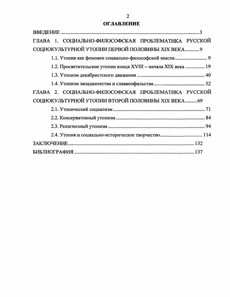 "1.1. Утопия как феномен социальнофилософской мысли.