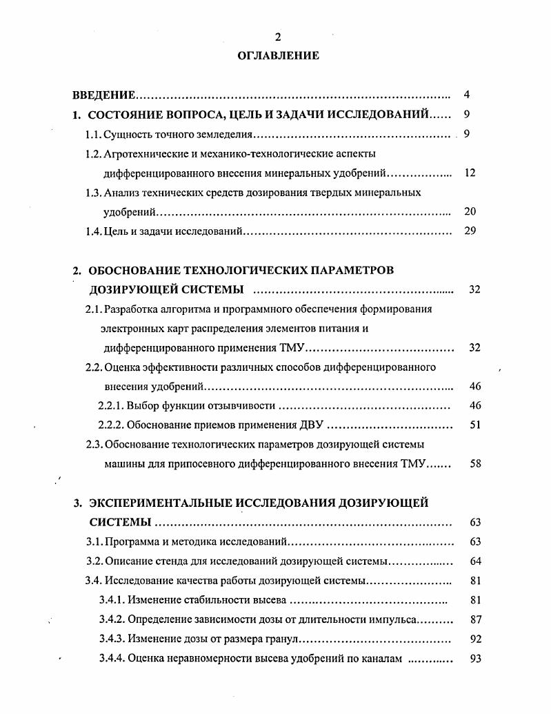 "1. СОСТОЯНИЕ ВОПРОСА, ЦЕЛЬ И ЗАДАЧИ ИССЛЕДОВАНИЙ 