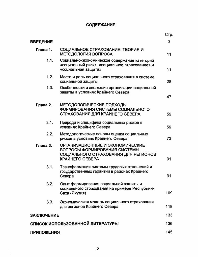 "
СОЦИАЛЬНОЕ СТРАХОВАНИЕ: ТЕОРИЯ И МЕТОДОЛОГИЯ ВОПРОСА