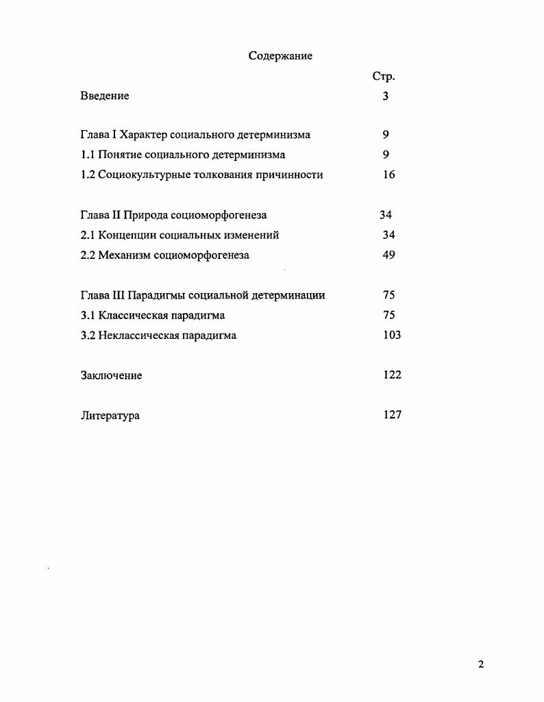 "Глава I Характер социального детерминизма 