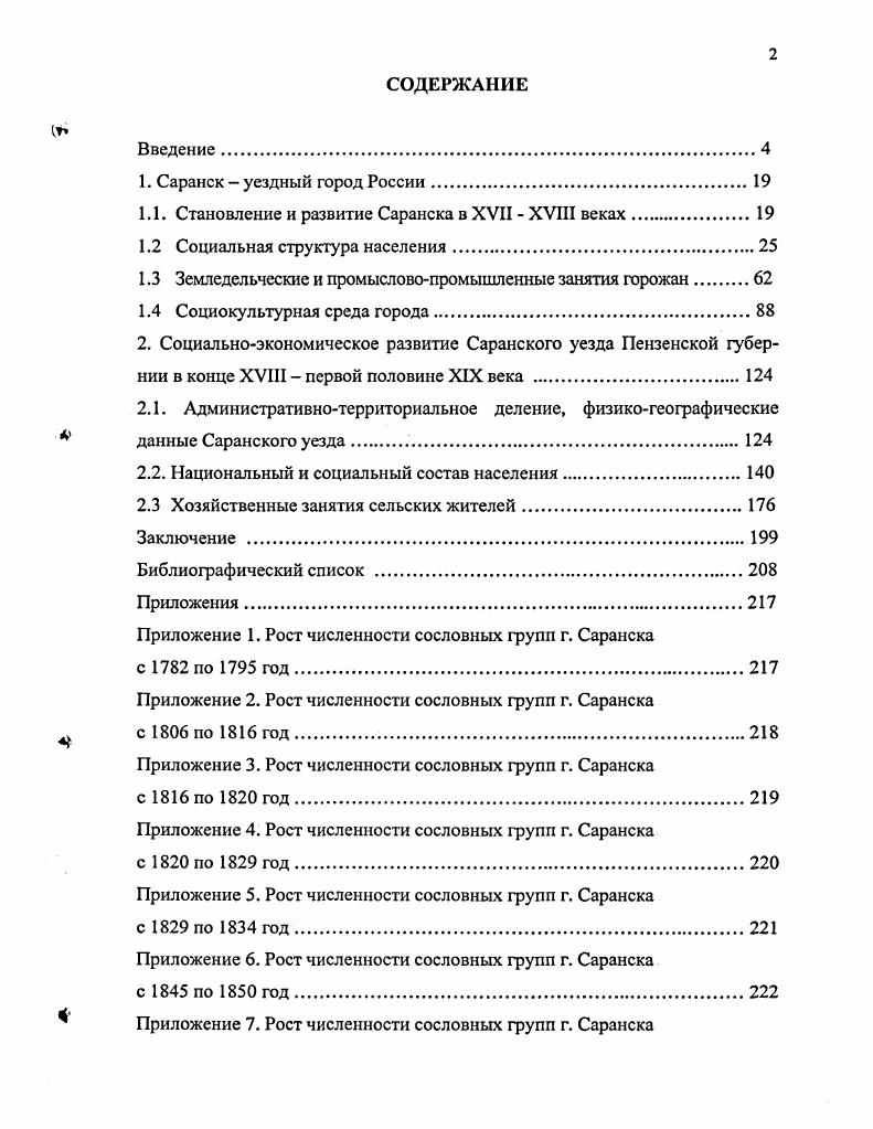 "1.1. Становление и развитие Саранска в XVII  XVIII веках