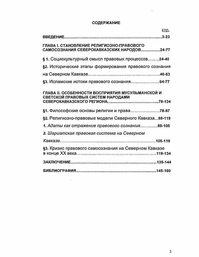 "ГЛАВА . СТАНОВЛЕНИЕ РЕЛИГИОЗНОПРАВОВОГО САМОСОЗНАНИЯ СЕВЕРОКАВКАЗСКИХ НАРОДОВ