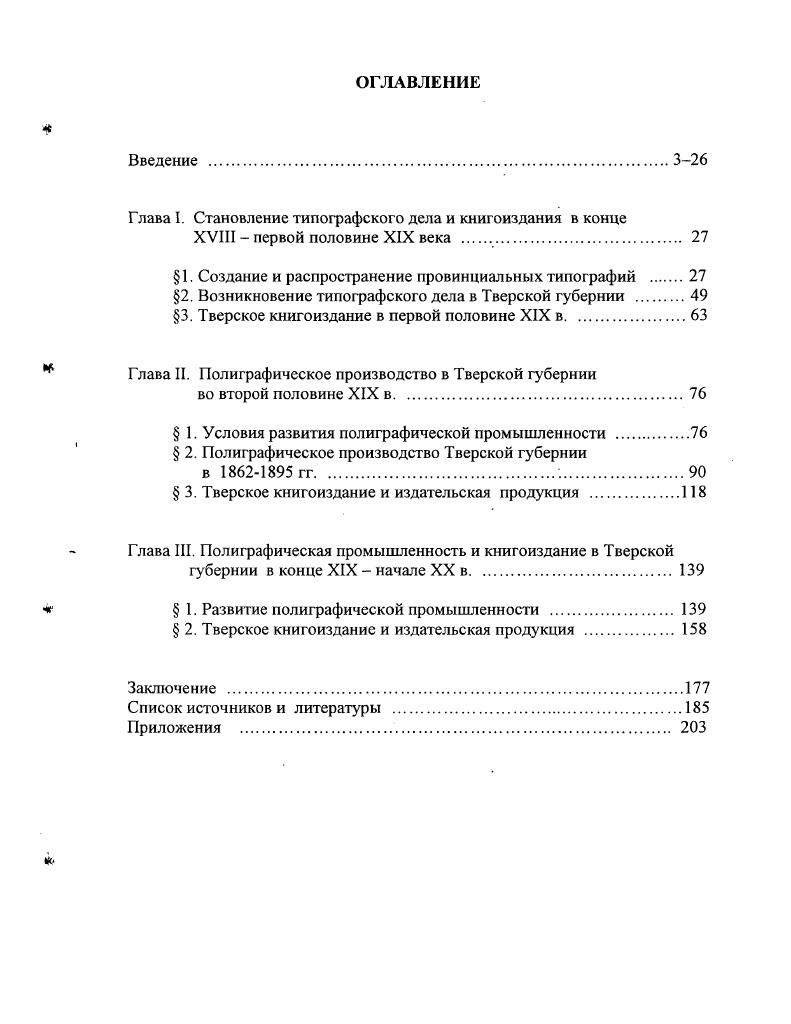 "Глава I. Становление типографского дела и книгоиздания в конце