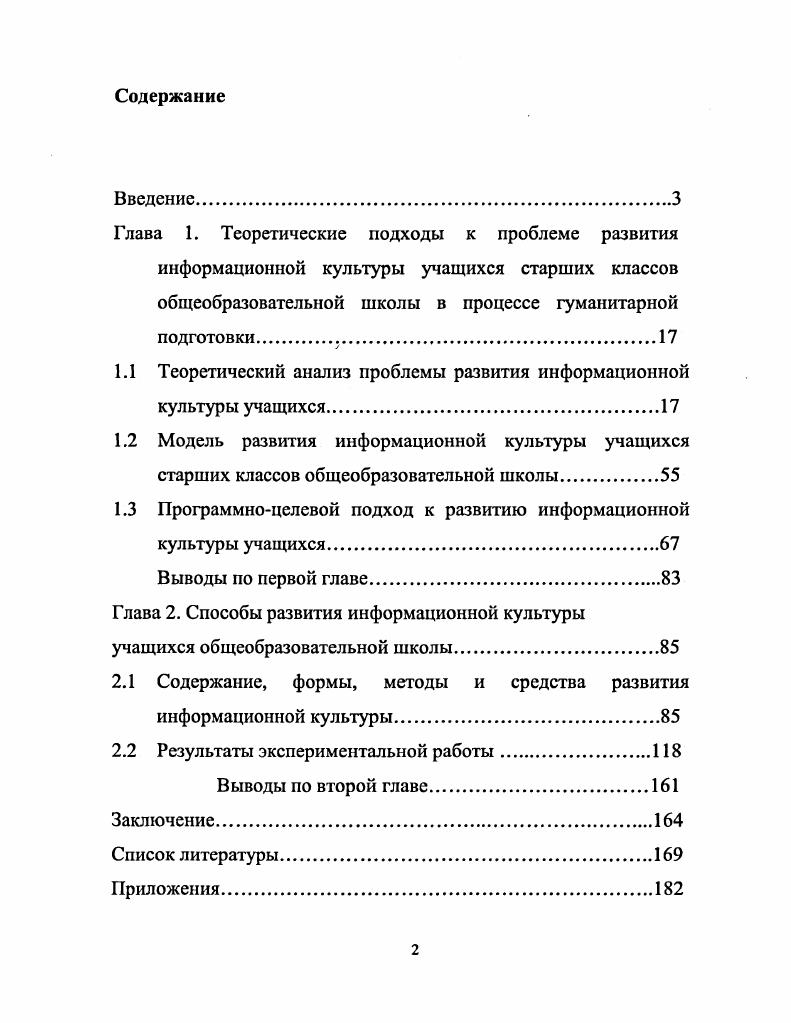 "общеобразовательной школы в процессе гуманитарной подготовки.