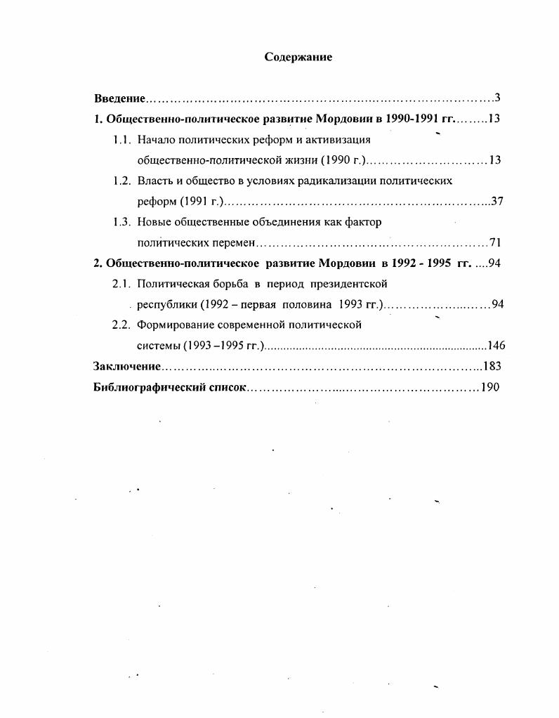 "1. Общественнополитическое развитие Мордовии в  гг