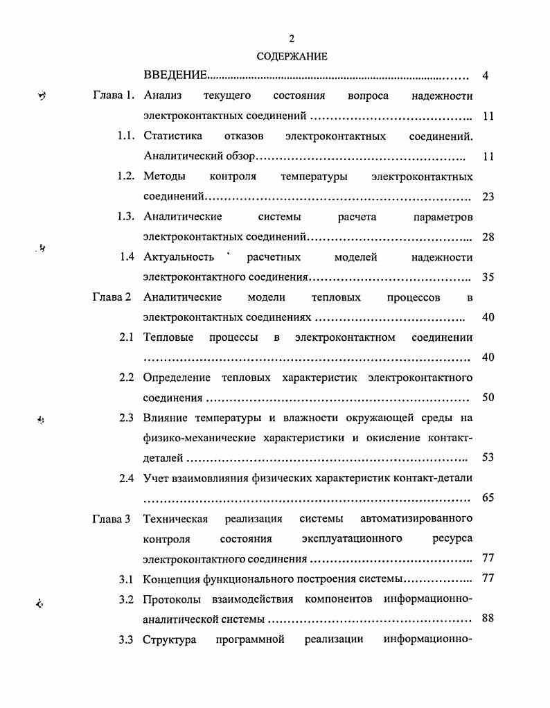 "ГЛАВА 1. Теоретические предпосылки и выбор объекта