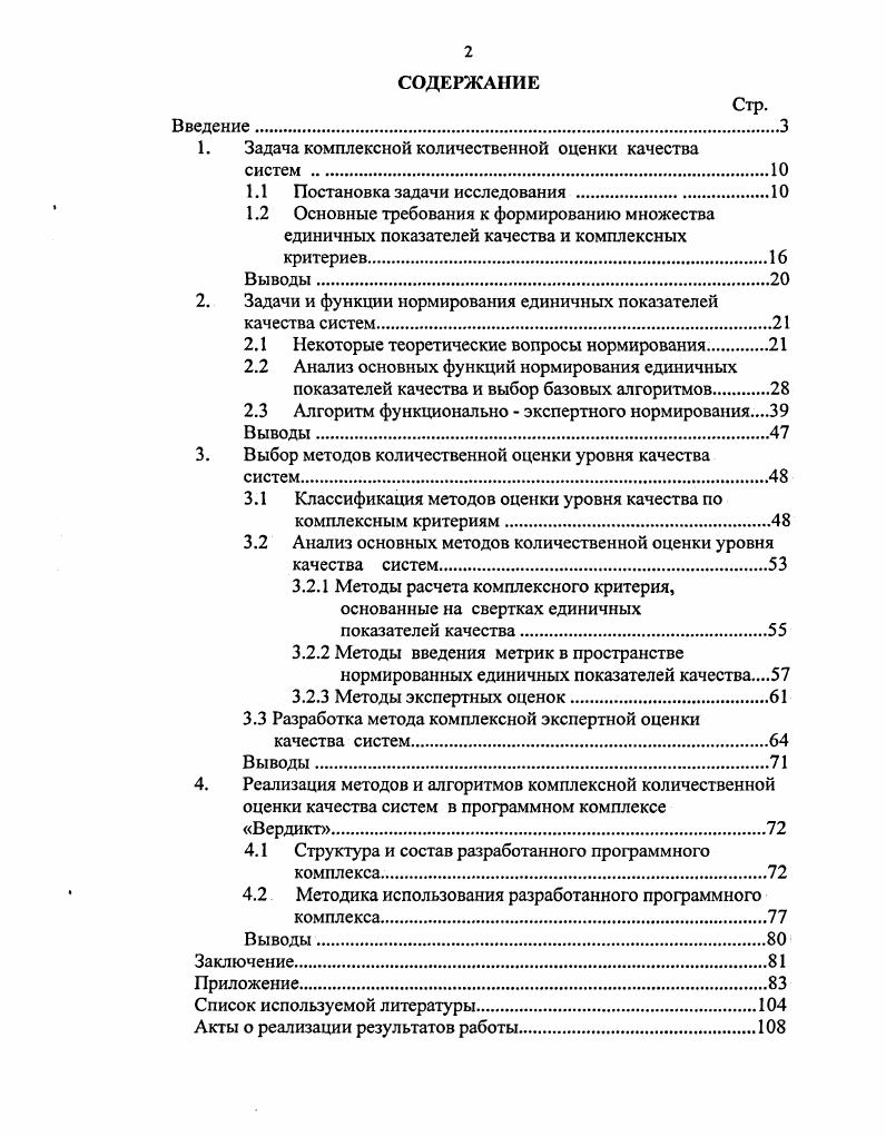 "1. Задача комплексной количественной оценки качества