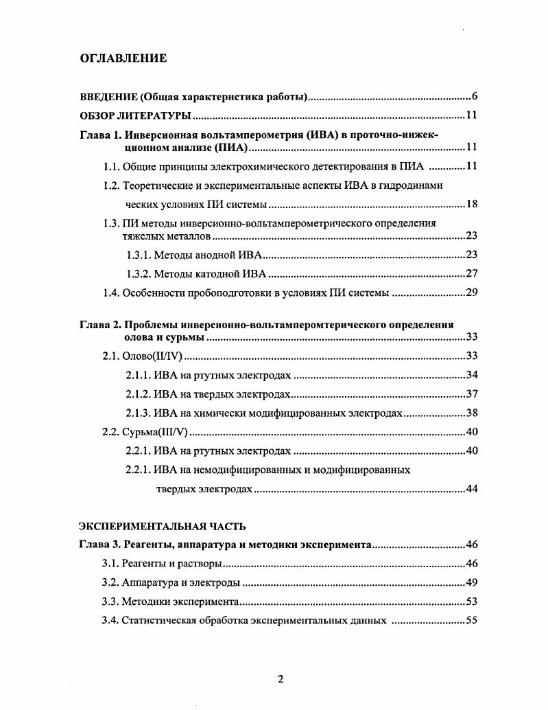 "ВВЕДЕНИЕ Общая характеристика работы