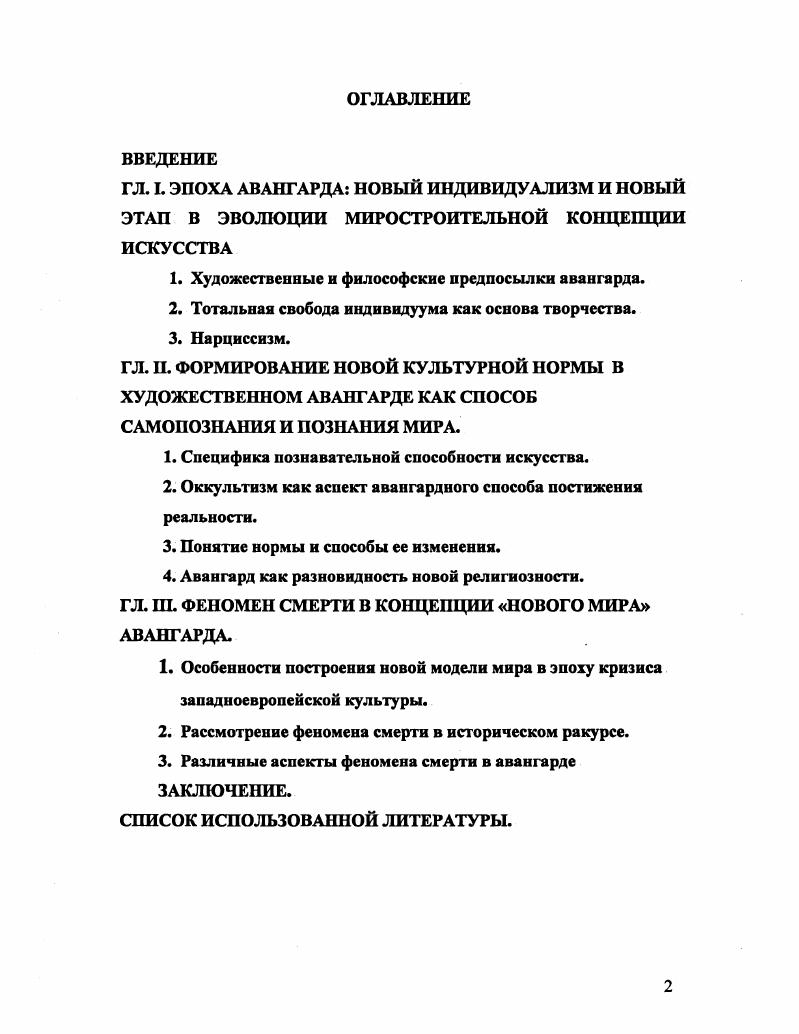 "1. Художественные н философские предпосылки авангарда.
