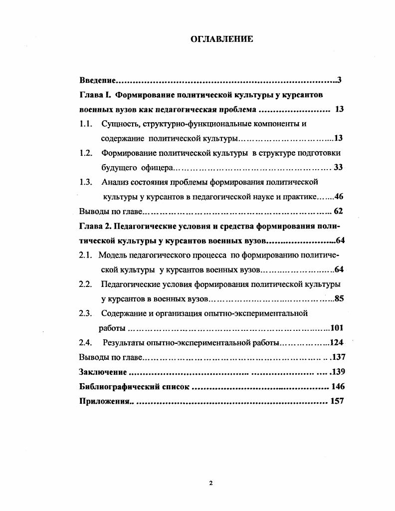 "1.2. Формирование политической культуры в структуре подготовки будущего офицера.
