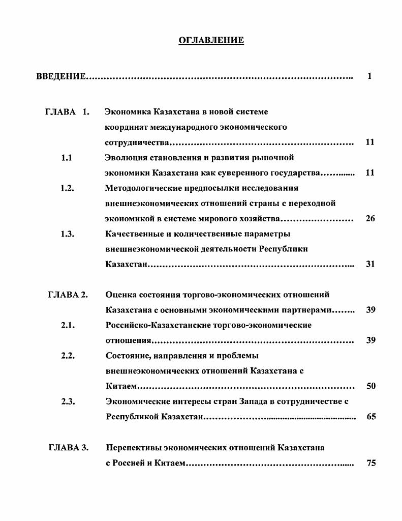 "ГЛАВА 1. Экономика Казахстана в новой системе