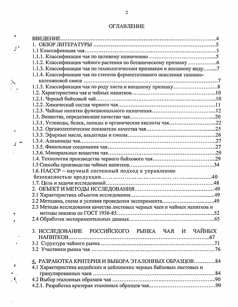 "1.1.1. Классификация чая по целевому назначению