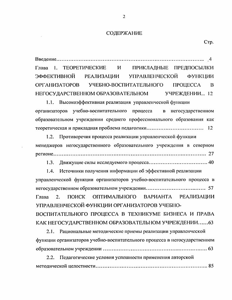 "1.3. Движущие силы исследуемого процесса