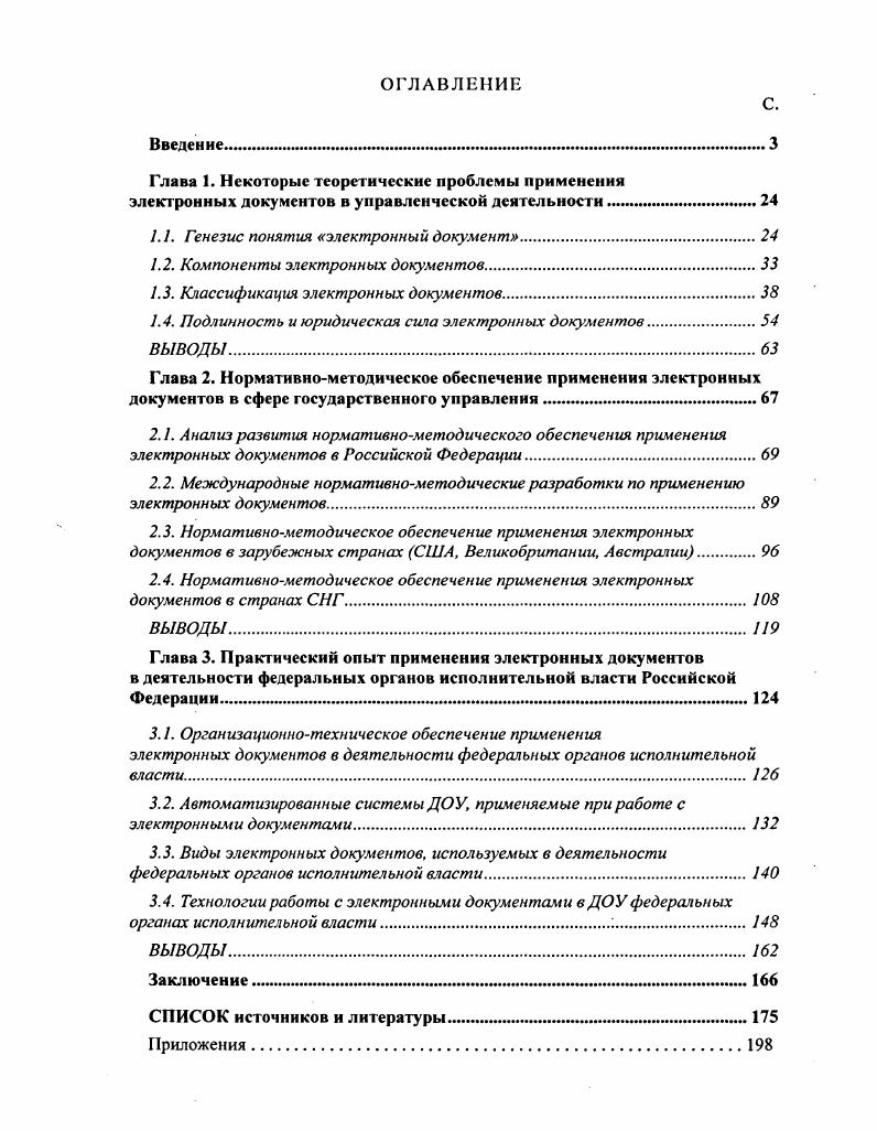 "1.1. Генезис понятия электронный документ.