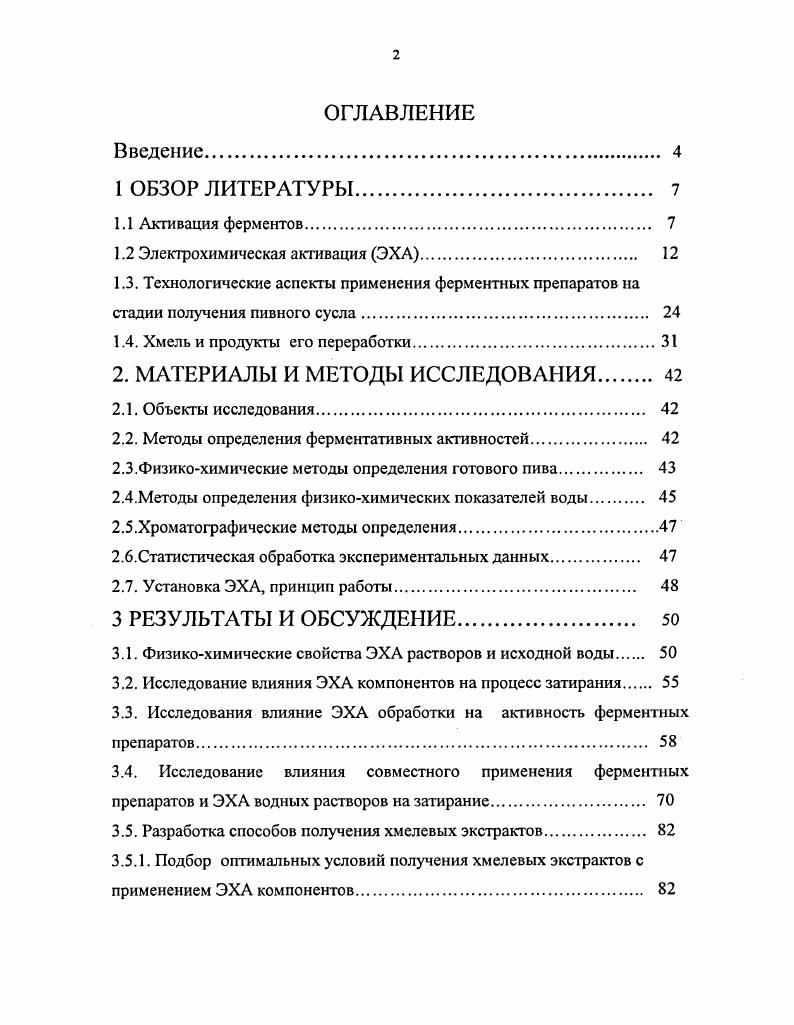 "1.2 Электрохимическая активация ЭХА. 