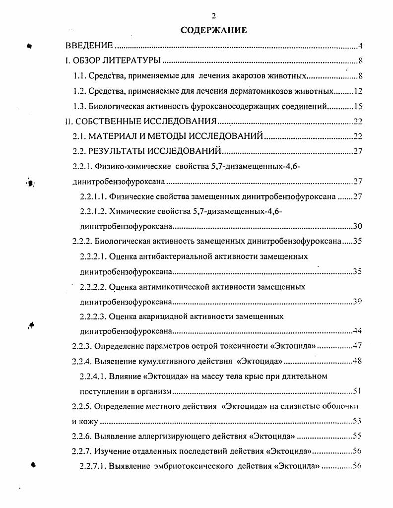 "1.1. Средства, применяемые для лечения акарозов животных